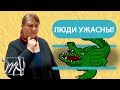 Я ненавижу людей. Что с этим делать?