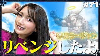 【モンハン】ラージャン先輩！ゴマキ成長してます！！【激昂ラージャン討伐】#71