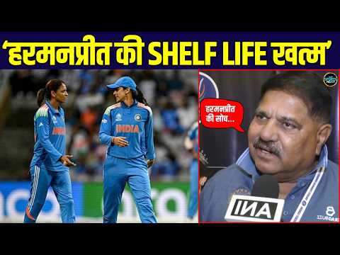 Ashok Malhotra On Harmanpreet Kaur, Smirti Mandhana: हरमनप्रीत पर अशोक मल्होत्रा का बड़ा बयान!