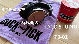 有線ヘッドホン[TAGO STUDIO T3-01]を使用をしてみてのレビュー - YouTube