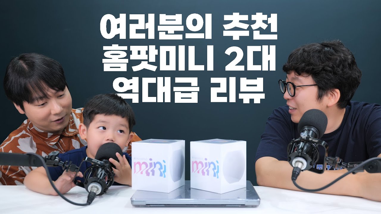 여러분을 믿고 두대 사봤더니 역대급 이네요! 애플 홈팟미니 (Apple HomePod Mini)