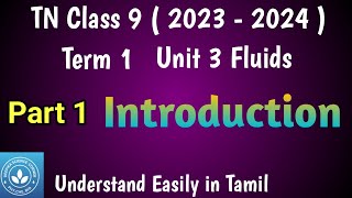 Introduction| Class 9 Science Term 1 Unit 3 Fluids