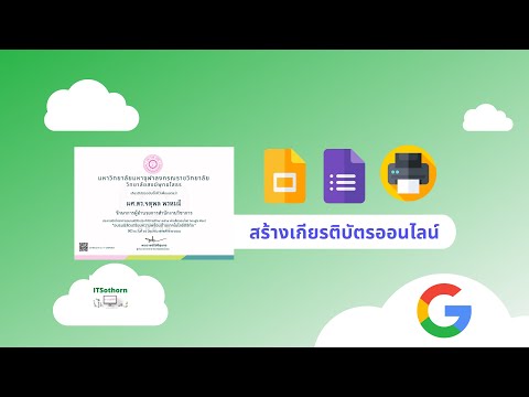How to Create the Certificate | สร้างเกียรติบัตรออนไลน์