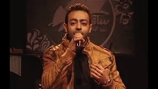 بفرح لما بشوفك  لايف من تامرعاشور