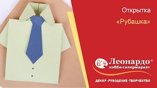 Открытка «Рубашка» Открытка «Рубашка»