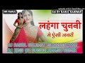 Bahu Batase Si (New Haryanvi Song) Dj Rahul Gulganj Mo.8359071332 Mp3 Song