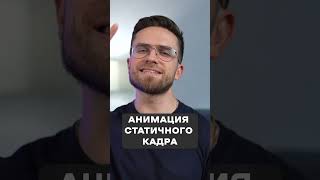 5 Крутых Эффектов Для Твоего Видео screenshot 3