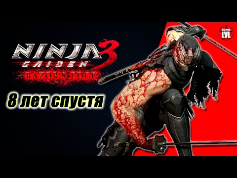 NINJA GAIDEN 3: Razoru0027s Edge - 8 Лет Спустя