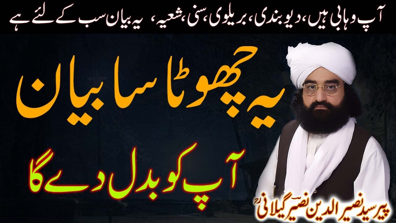 کوئی وہابی  شعیہ سمجھتا ہے دیوبندی کوئی بریلوی در حقیقت  میرا عقیدہPeer Syed Naseer