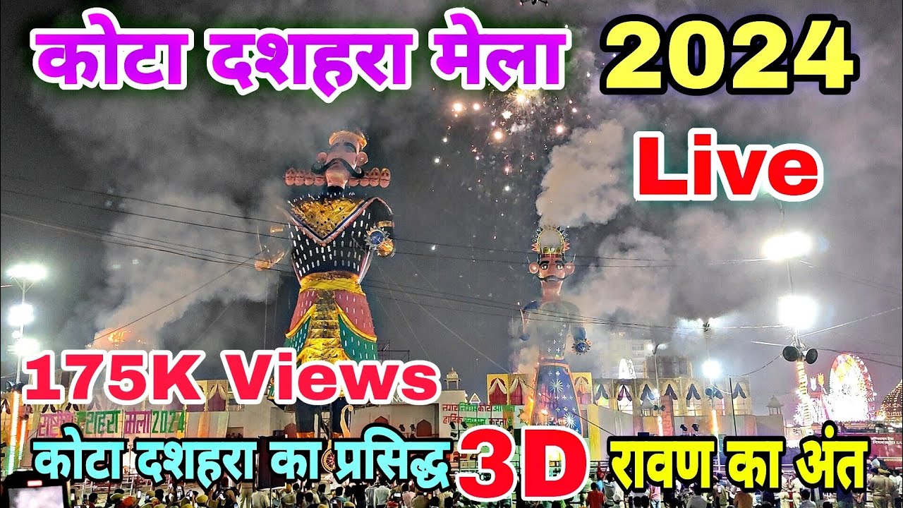 कोटा रावण दहन 2024 का पूरा वीडियो | Kota Ravan Dahan 2024 | Kota Ravan Dahan live 2024