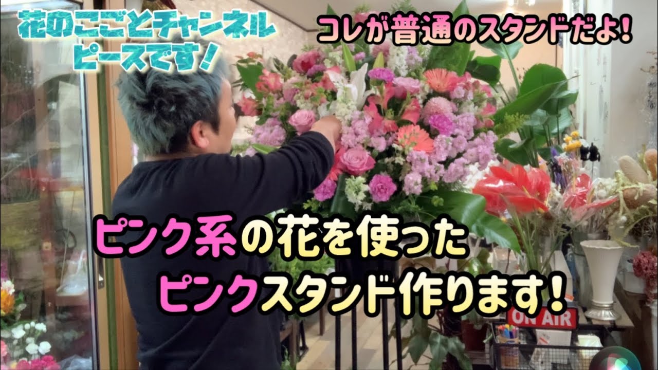 【フラスタ】今回は久しぶり！正規なスタンド花作ります！プラス【開封動画】！#414