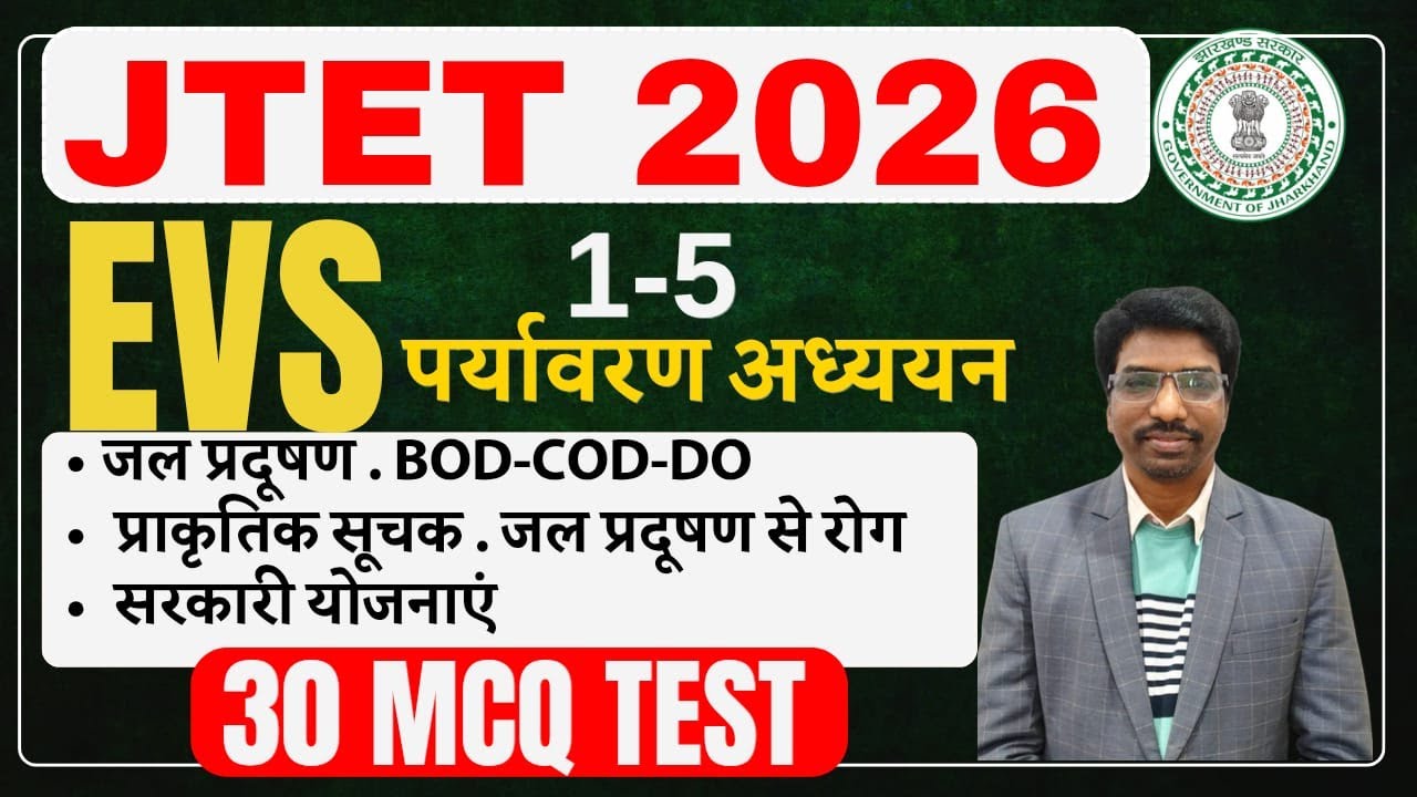 JTET 2026 EVS Class 1–5 | 30 MCQ Test | Water Pollution | BOD COD DO | JTET EVS | जल प्रदूषण MCQ