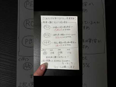 必ず知っておきたい投資用語：株を買う前に見るべき核心３指標と“割安株”の見分け方 #名言 #日本投資機構株式会社 #株式投資初心者 #日本株 #投資心法 #勉強