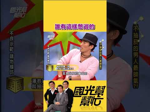 凡事總有第一次！｜【國光幫幫忙】#shorts