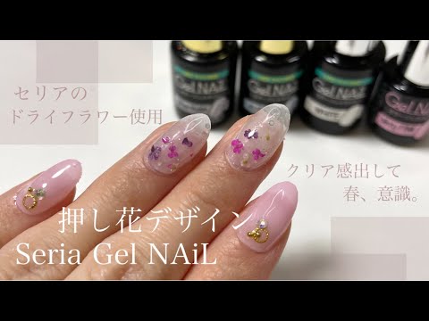 春先取り セリアの商品で押し花ネイル Seria Gel Nail Japan Xanh Tech News Tourism Best Choice 春先取り セリアの商品で押し花ネイル Seria Gel Nail Japan Xanh Tech News Tourism Best Choice