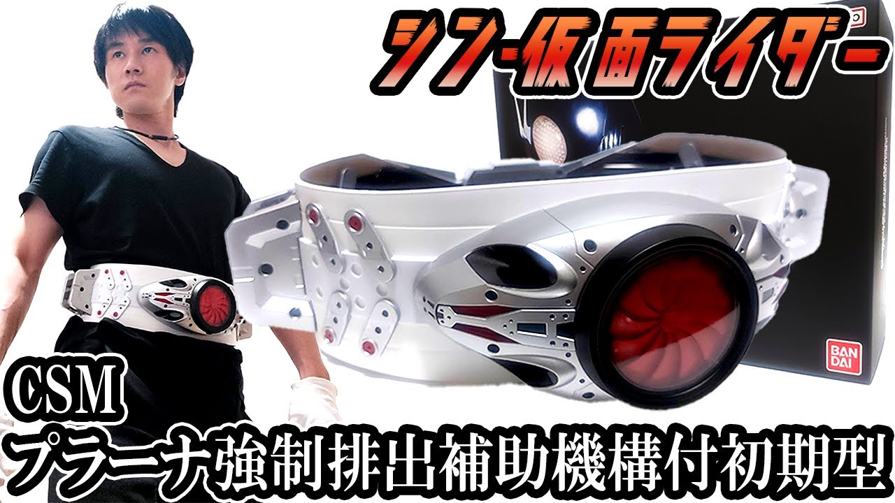 CSMプラーナ強制排出補助機構 抽選販売】CSM変身ベルト タイフーン プラーナ強制排出補助機構付初期