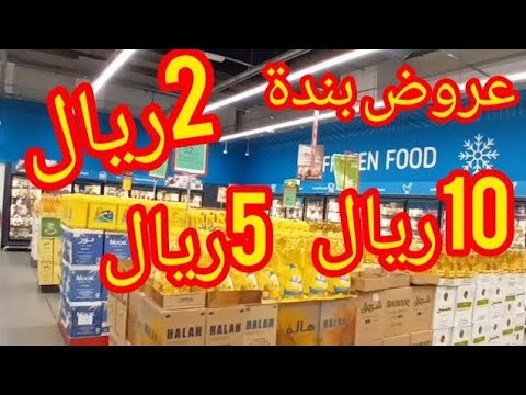 عروض بندة الاسبوعية اقوي العروض ال اخترتها لكم التي تنتهي الثلاثاء 11نوفمبر كل فروع بندة وهايبر بندة