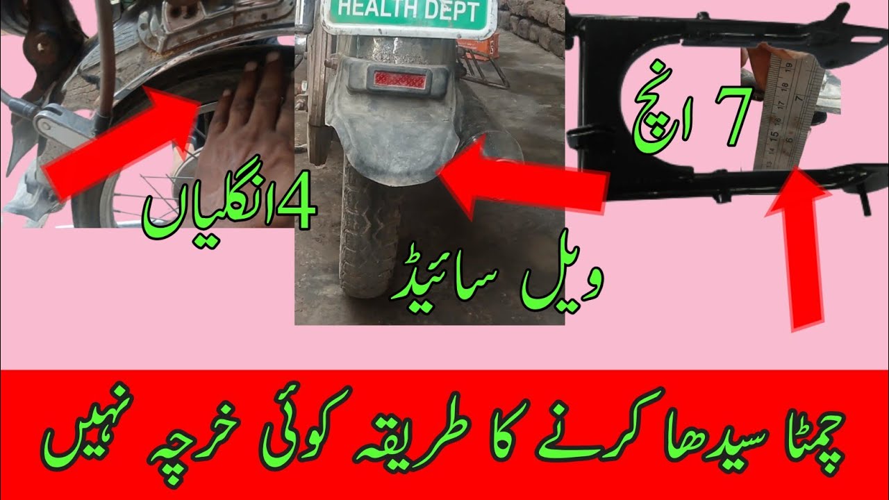 Chimta aor wheel ka balance kaise karen