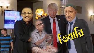 Donal Trup VS Takla Murad | বাংলাদেশ এয়ারপোর্টে টাকলা | Donal Trump Funny Video screenshot 4