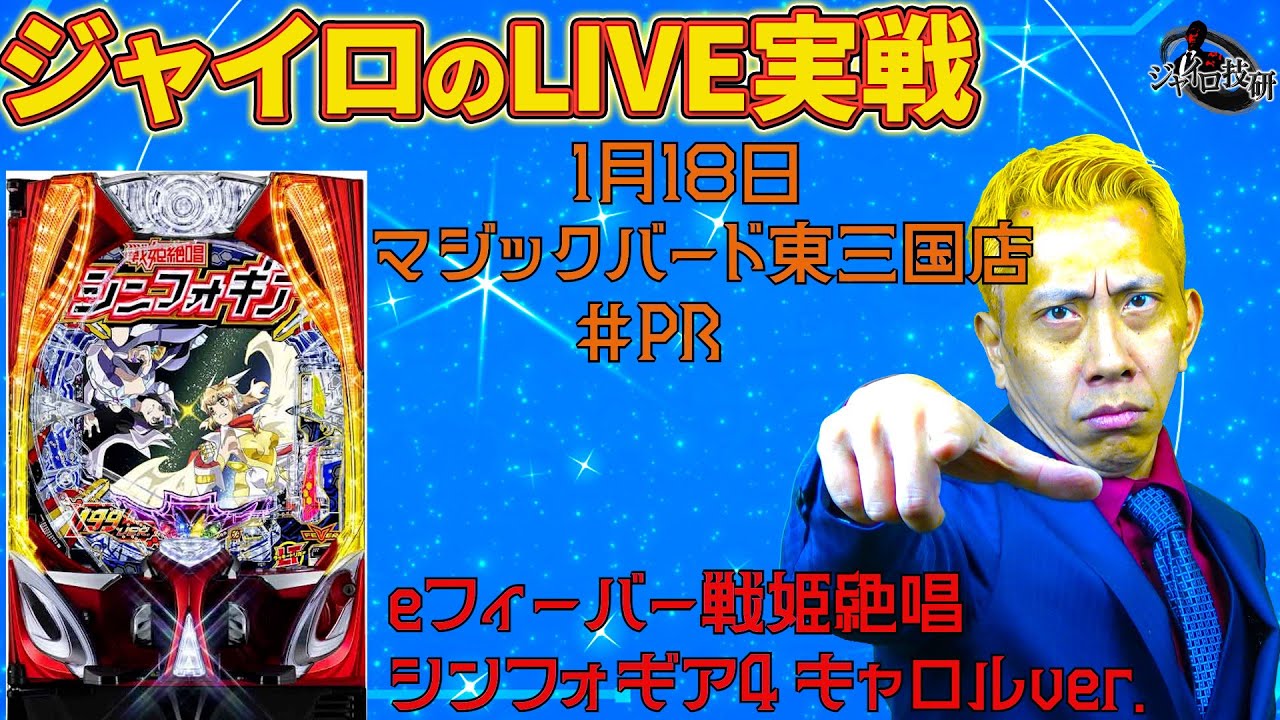 eフィーバー戦姫絶唱シンフォギア4 キャロルver CAROL さし札 POP（e 