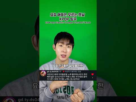 옛날 추억의 K-POP추천! 저작권때문에 노래를 제대로 못 들려주지만다 찾아들어보시면 후회 안합니다! #노래추천 #KPOP #옛날노래 #추억 #공감