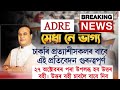 ‼️🔥ADRE ৰ নতুন নিয়ম আহিল #adre #assam #cuttoff #adreupdate #himantabiswasarma #paperleak #seba