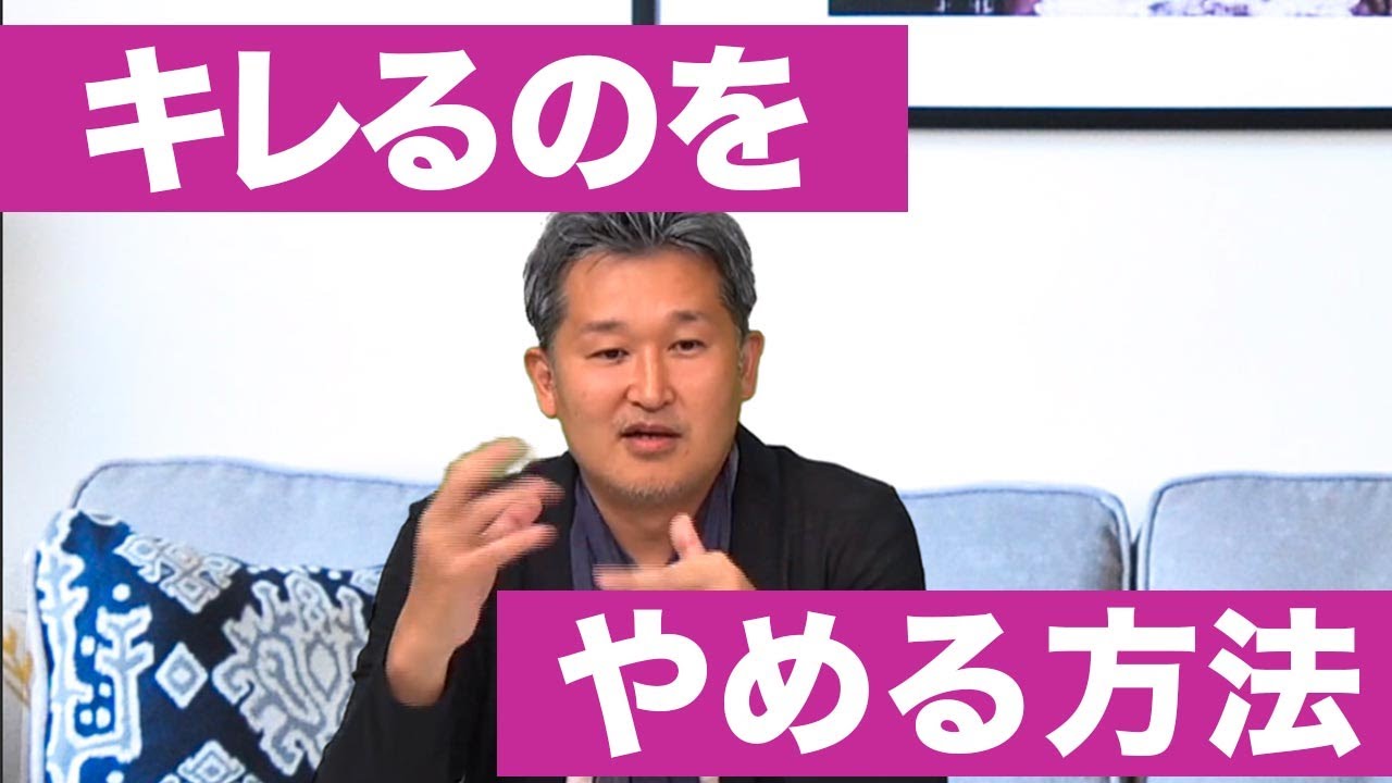 ＜質問＞キレる自分をコントロールするには？