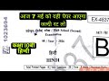 MP बोर्ड द्वितीय परीक्षा पेपर 2026 कक्षा 10वीं हिंदी/MP Board second exam paper 2026 class 10 Hindi
