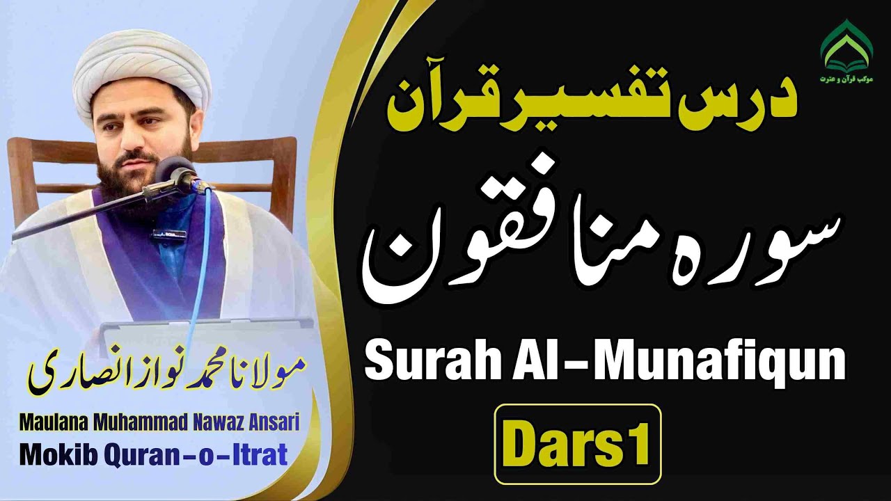 Dars 01 | Dars Tafseer Qur’an | Surah Al-Munafiqun | Maulana Muhammad Nawaz Ansari