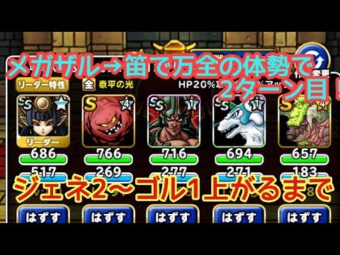 メガザル ときの笛のコンボを成功させたい Dqmsl Youtube メガザル ときの笛のコンボを成功させたい Dqmsl Youtube