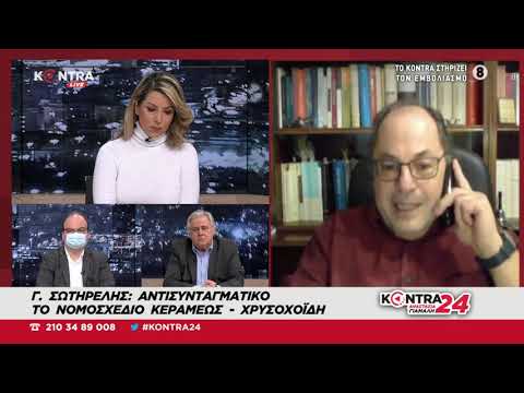 Γιώργος Σωτηρέλης: Περιορισμοί