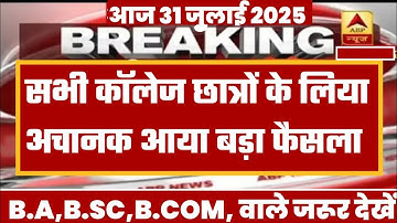 College Exam 2025 || B.A/B.SC /B.COM New Exam Date 2025|| B.A/B.SC /B.COM New Time Table 2025