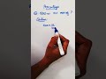 Tamil Maths Videos - percentage #upsc #group4 #ssc #tnpsc #trb #tet #quiz #tamil #ibps #ytshorts