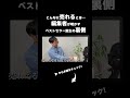 売れる本と売れない本の違いって…?現役編集者が語る、出版業界のリアル。 #しごでき #対談 #shorts