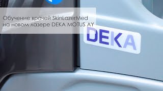 Обучение врачей SkinLazerMed на новом лазере DEKA MOTUS AY с технологией MOVEO
