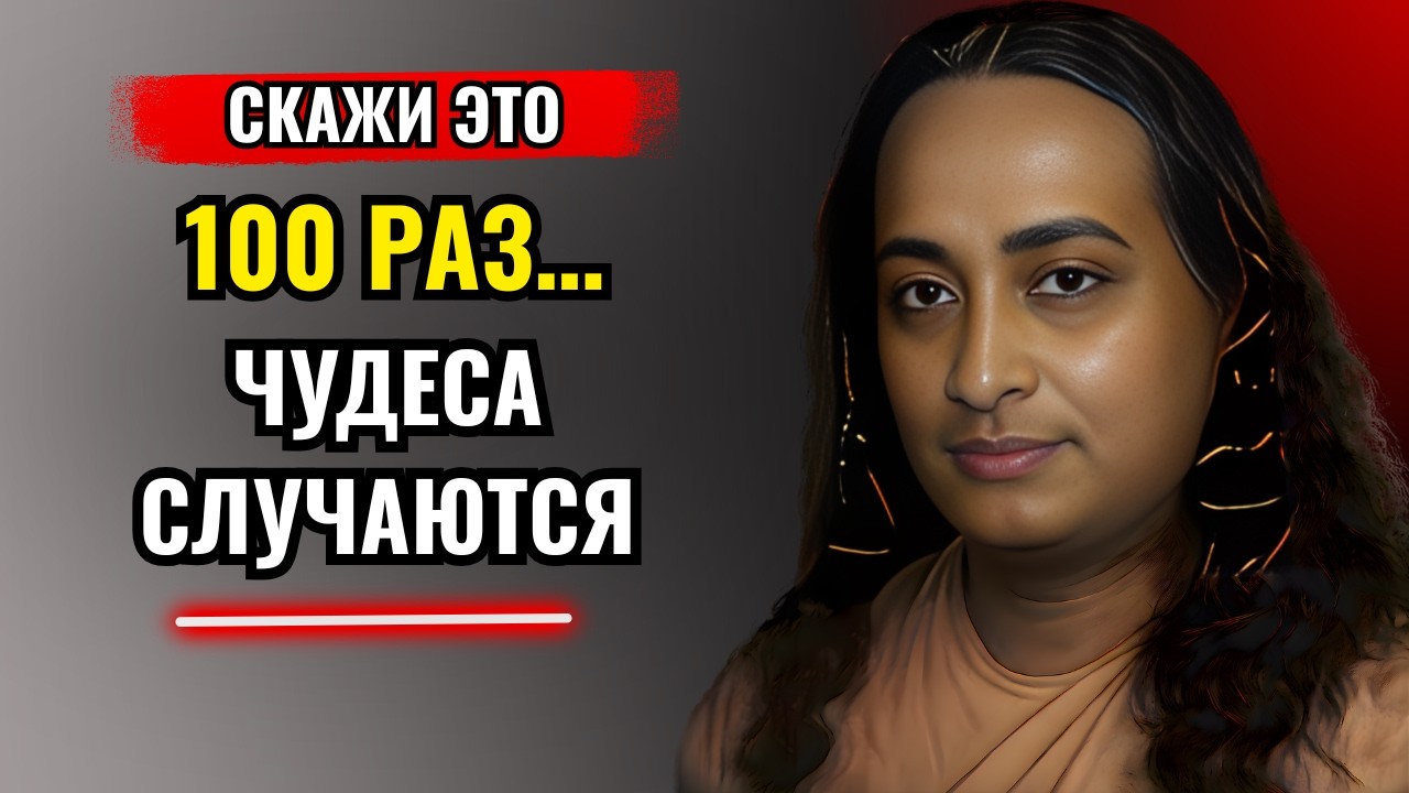 🔥Йогананда повторял эту молитву 100 раз в день (попробуйте в течение 30 дней)