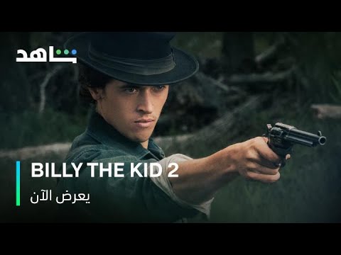 Billy The Kid         I           الموسم الثاني         I         يعرض الآن