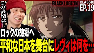 BLACK LAGOON The Second Barrage 同時視聴