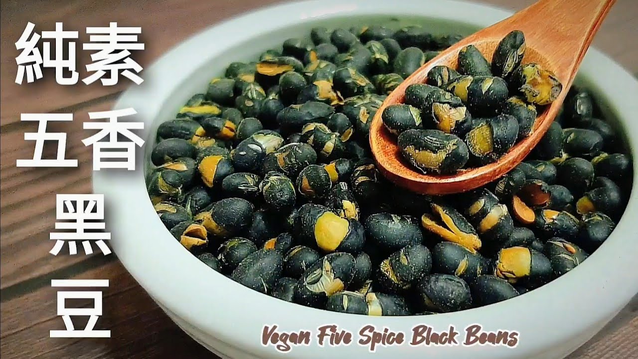 五香烤黑豆🔥過年零食首選 低卡.健康.無罪惡感 還可以預防白髮 Vegan Five Spice Black Beans