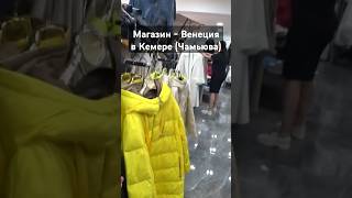 Женские куртки, Мужские куртки, Шоппинг в Турции 2024 КЕМЕР #antalya