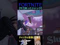 牛刀持ったジャック【フォートナイト/FORTNITE】 #Shorts