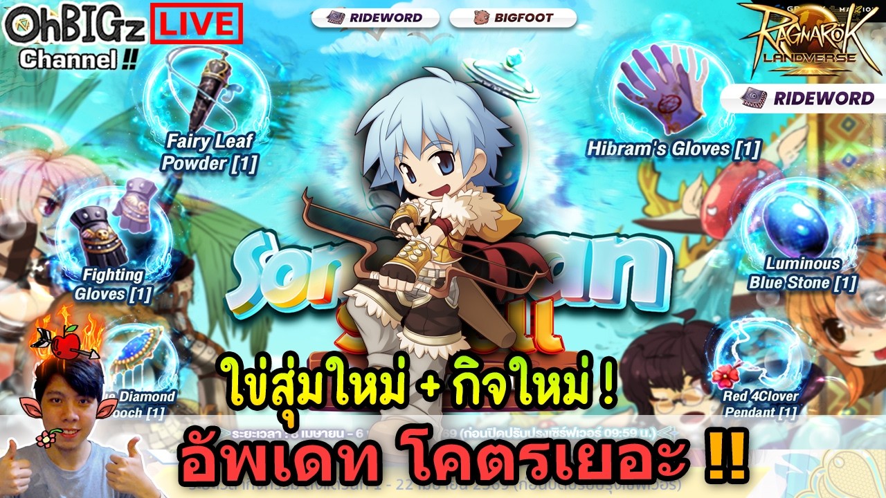 🔴 ใข่สุ่มใหม่ + กิจใหม่ + อัพเดทโคตรรเยอะ !! Ragnarok Online Landverse ...