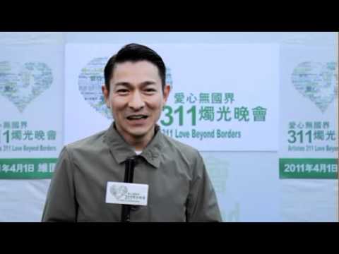 《愛心無國界 311燭光晚會》華仔アンディ為日本打打氣 日本、頑張れ