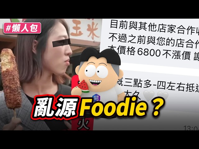 這兩位Foodie到底怎麼敢的？