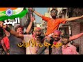 مهرجان الالوان في الهند عامل ازاي في الحقيقة 