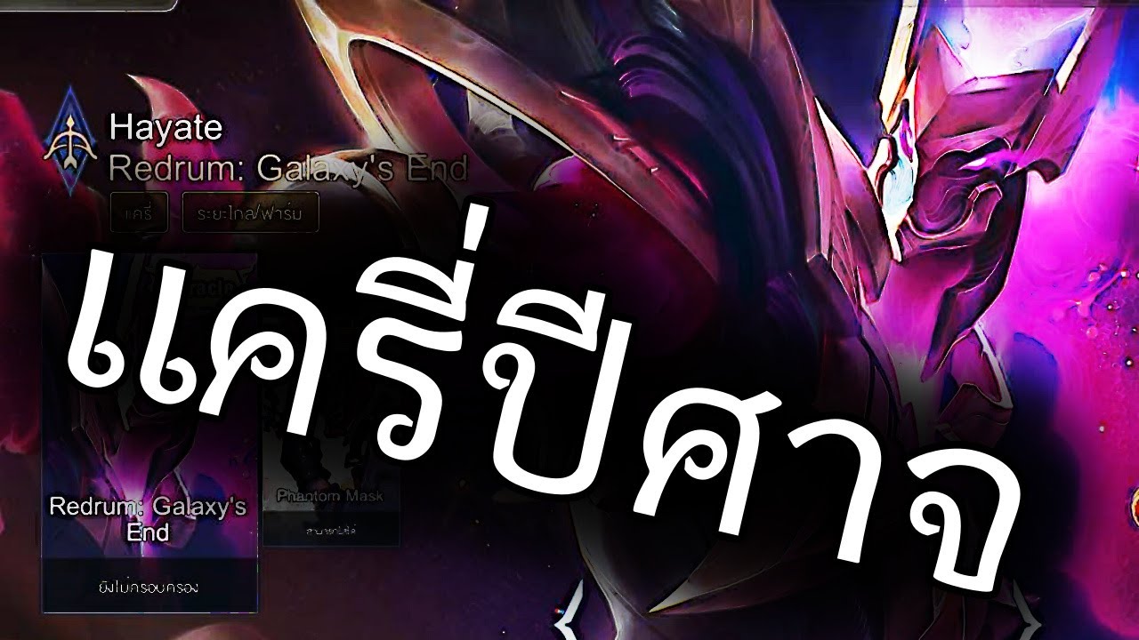 ชื่อตัวละคร rov ภาษาไทย 2022 Update ชื่อโดนๆตั้งชื่อตัวละคร ROV EP.2