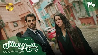 : Serial Bi Sarparastan - Episode 30 -       -  30-  
