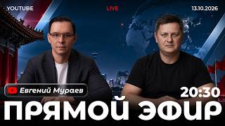 ИЛЛЮЗИИ ЗАКОНЧИЛИСЬ! Энергетическая сделка и цена мира. Эфир с Александром Шелестом 13.10.2026