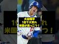 【大谷翔平】大谷翔平1位で大荒れ、米国が真っ二つ！