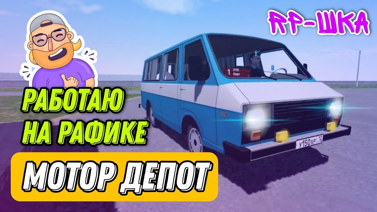 Баг мотор депот